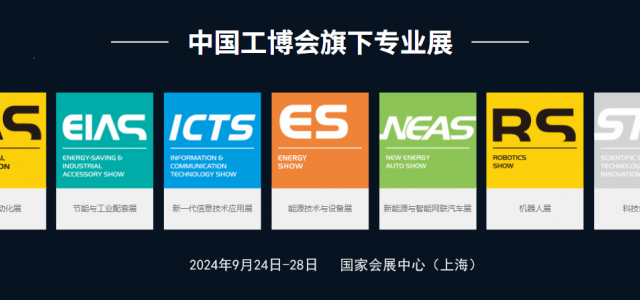 2024中国（上海）国际工业博览会